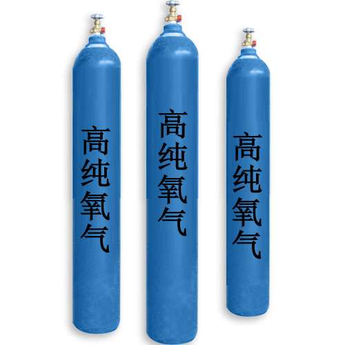 高纯氧气