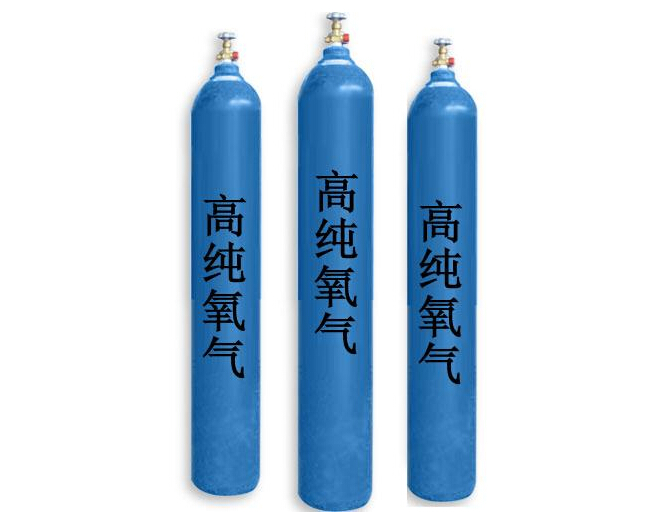 高纯氧气